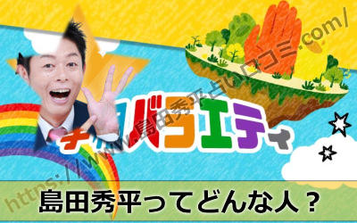 手相芸人島田秀平のことがもっと知りたい！島田秀平ってどんな人なの？