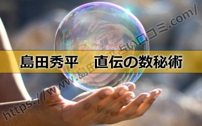 島田秀平さん直伝の「数秘術」で今年2017年の過ごし方を知る方法とは？